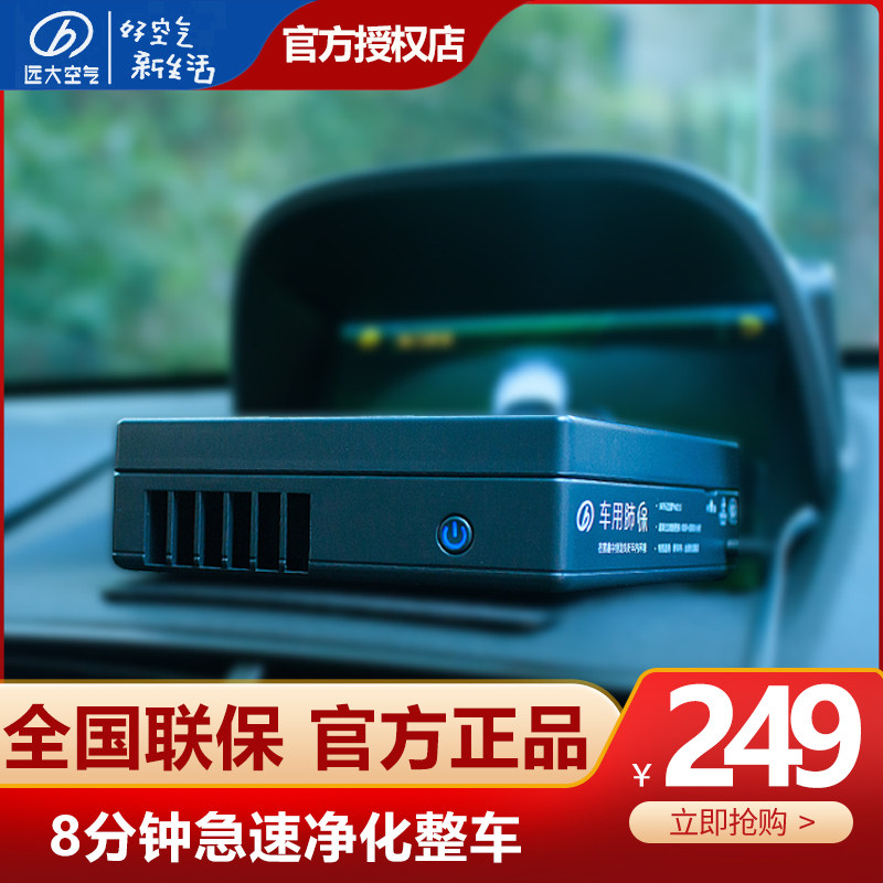 远大车载净化器车用肺保空气净化器除雾霾除烟除异味除甲醛FC系列