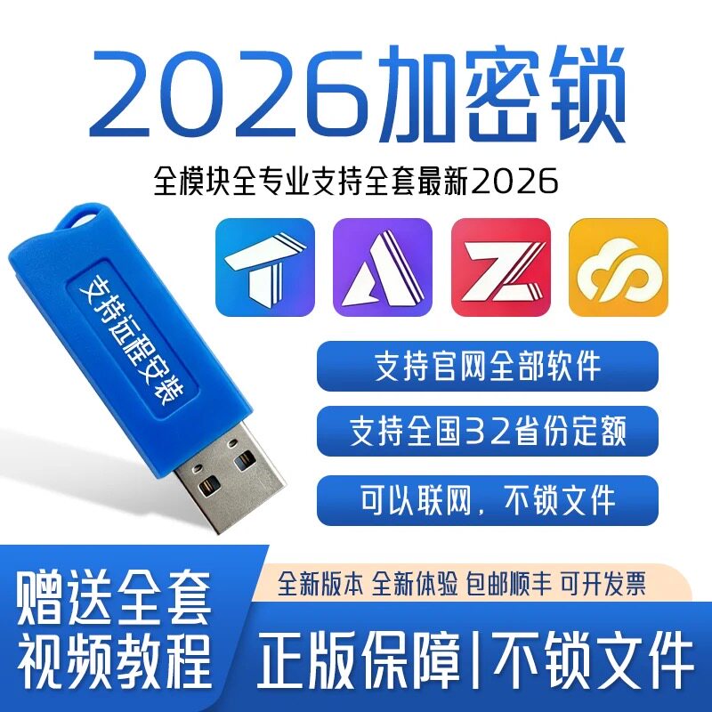 2026广联系达新版加密锁加密狗单机锁全国行业版可以远程安装
