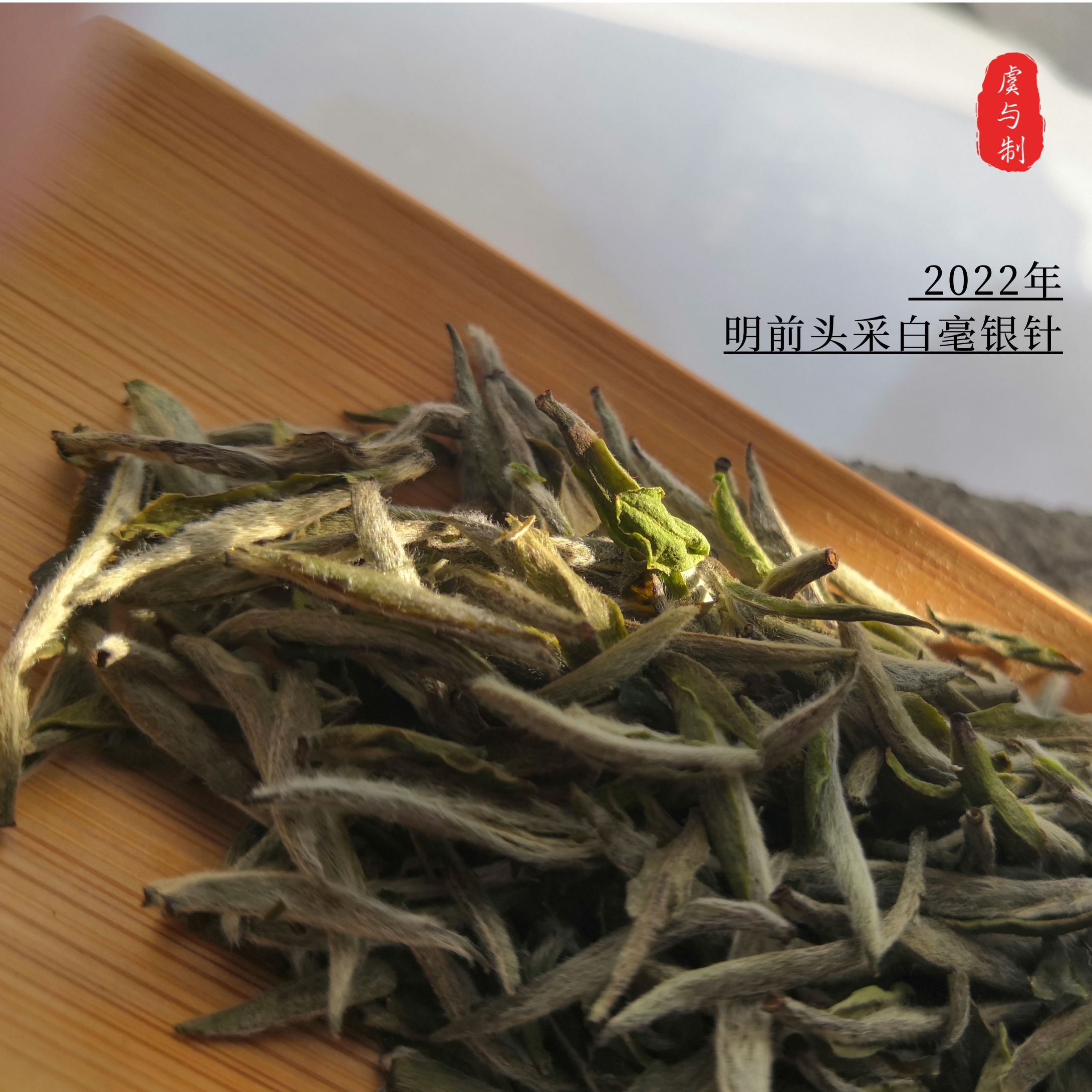 福鼎白茶特级头采白毫银针2022磻溪湖林正味日晒毫香甘甜收藏送礼