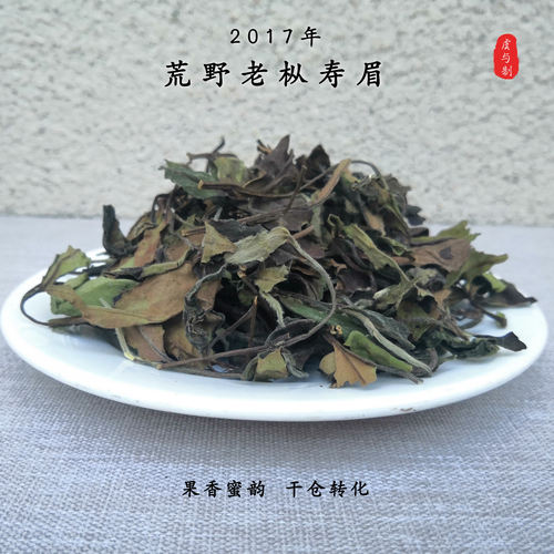 【结缘】福鼎老白茶2017年磻溪荒野老枞春寿眉果香蜜韵9年陈化