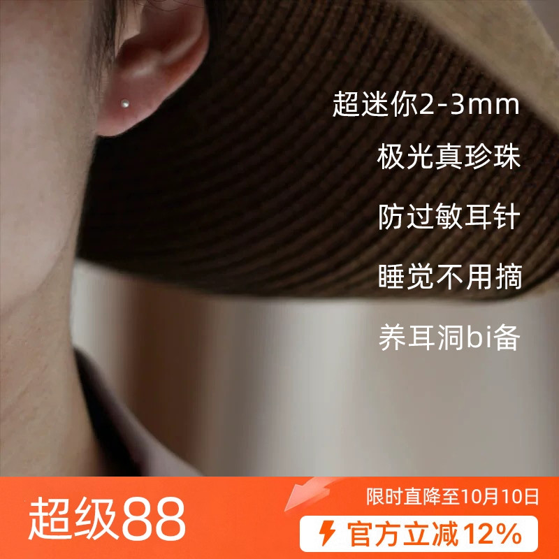 养耳洞耳钉迷你天然淡水珍珠耳环2mm耳骨钉素钉极光925银饰防过敏