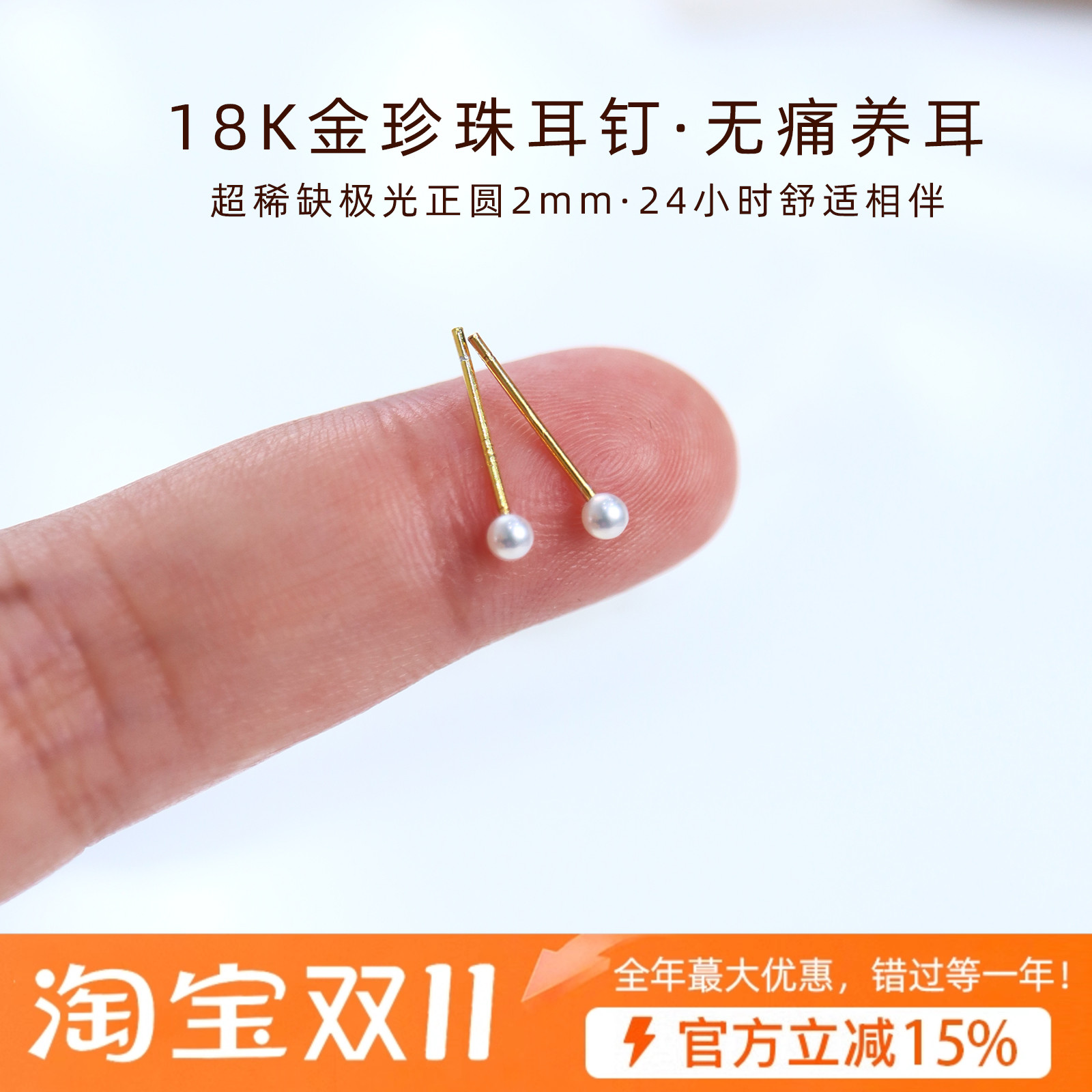 18K真金天然迷你珍珠耳钉养耳洞睡觉不用摘不过敏淡水珍珠耳骨钉