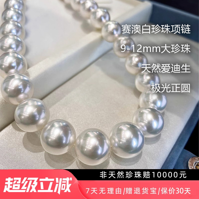 赛澳白珍珠项链9-12mm爱迪生珍珠颈链诸暨天然淡水大珍珠项链