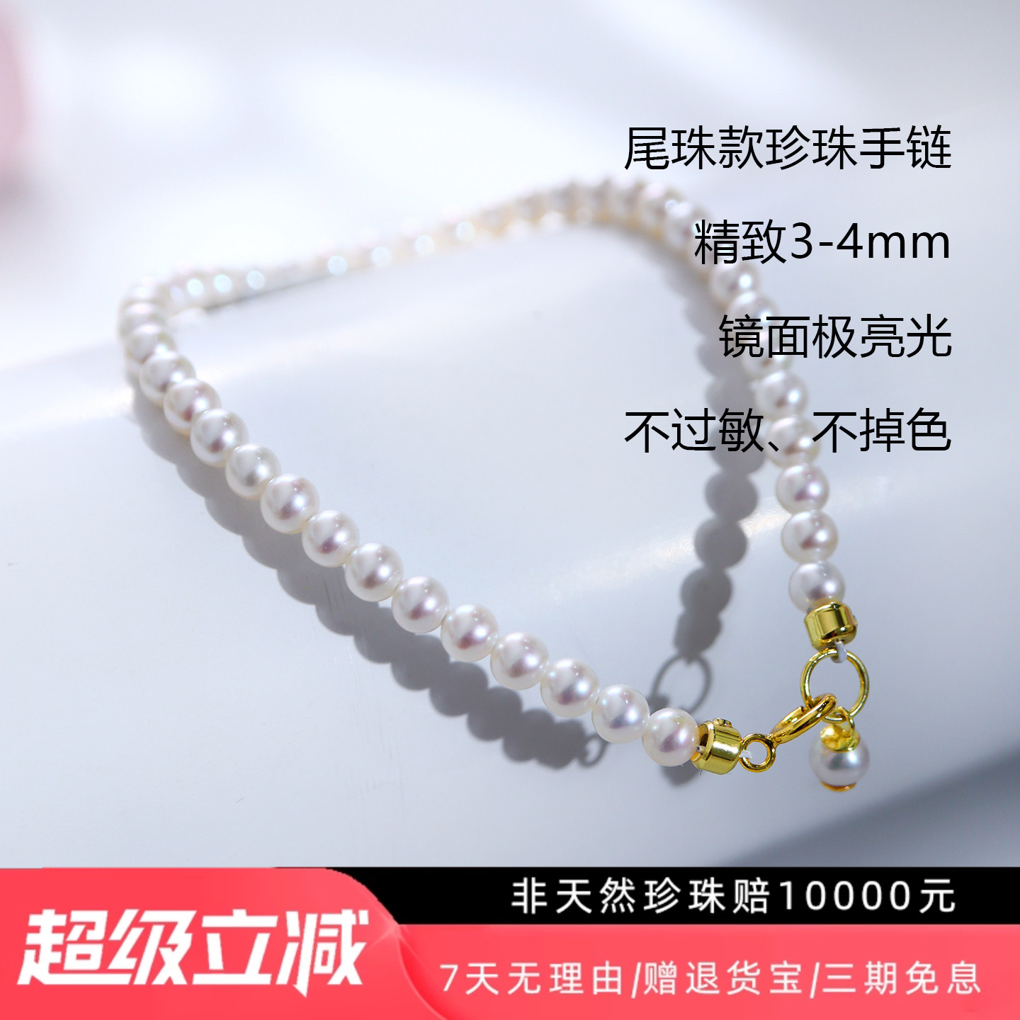 3-4mm极光珍珠手链女天然正品
