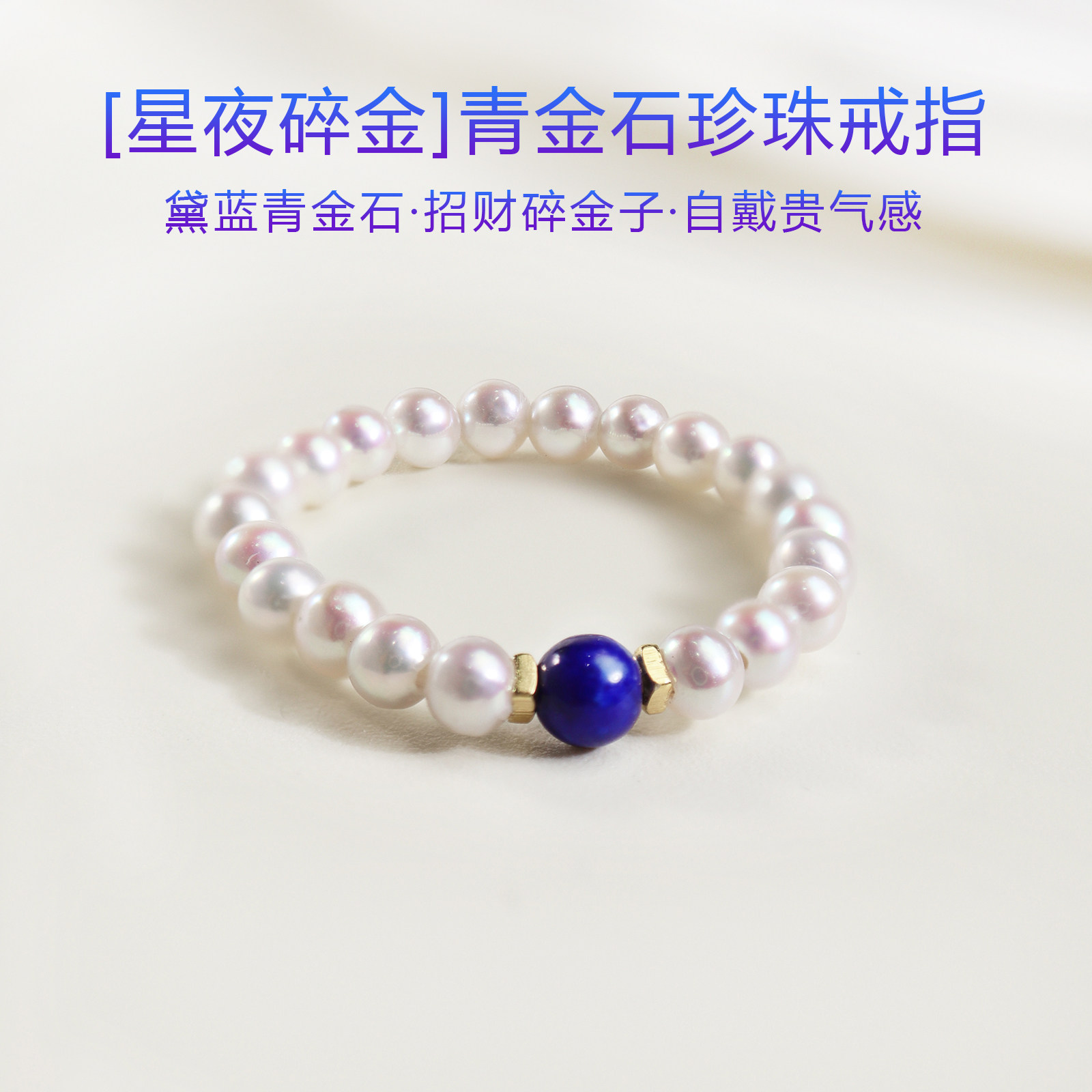 碎金子戒指青金石天然淡水珍珠戒指2mm小珠女戒新中式戒指弹力绳,饰品/流行首饰/时尚饰品新,手饰/手串,淘宝优惠券,粉丝福利购,淘宝优惠卷