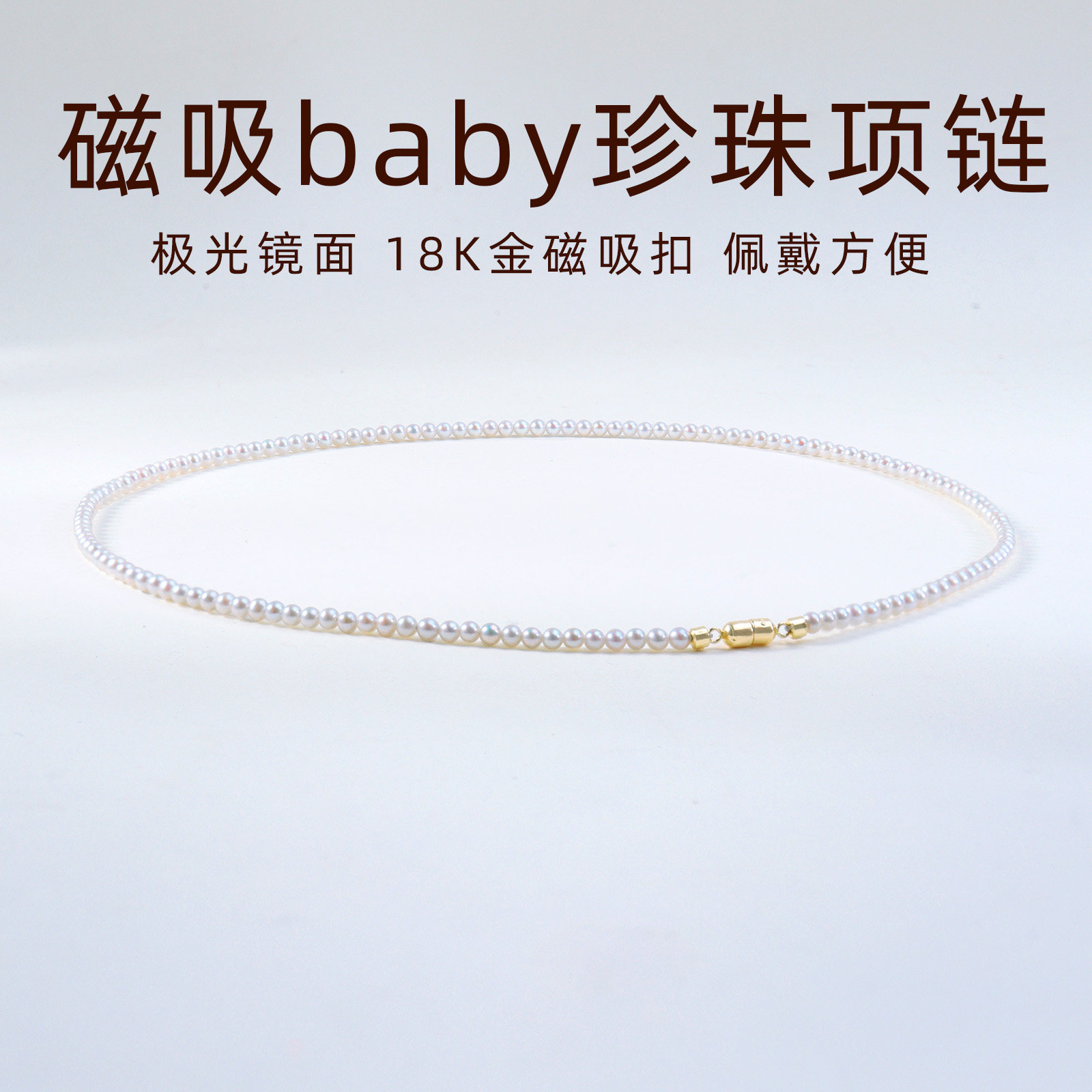极细baby珍珠磁吸项链图片