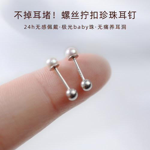 养耳洞睡觉不用摘淡水珍珠耳钉