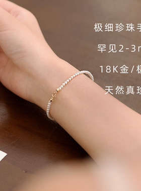极细珍珠手链2mm媲美akoya珍珠诸暨天然淡水小米珠手链女18K金