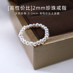 高性价比极光2mm珍珠戒指小珠诸暨淡水珍珠戒指女满圈珍珠排戒DIY