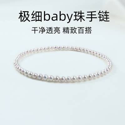 海氏2mm极细baby珍珠手链
