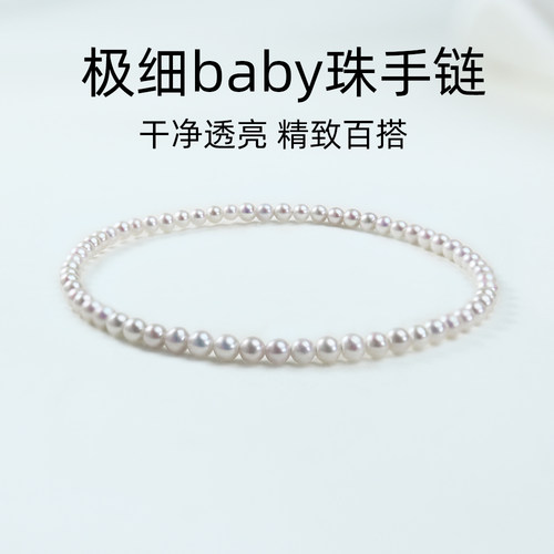 海氏2mm极细baby珍珠手链