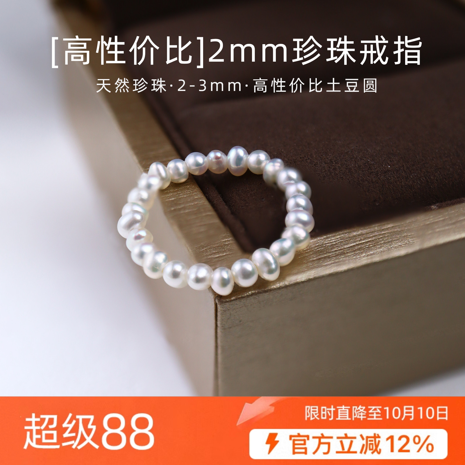 高性价比极光2mm珍珠戒指