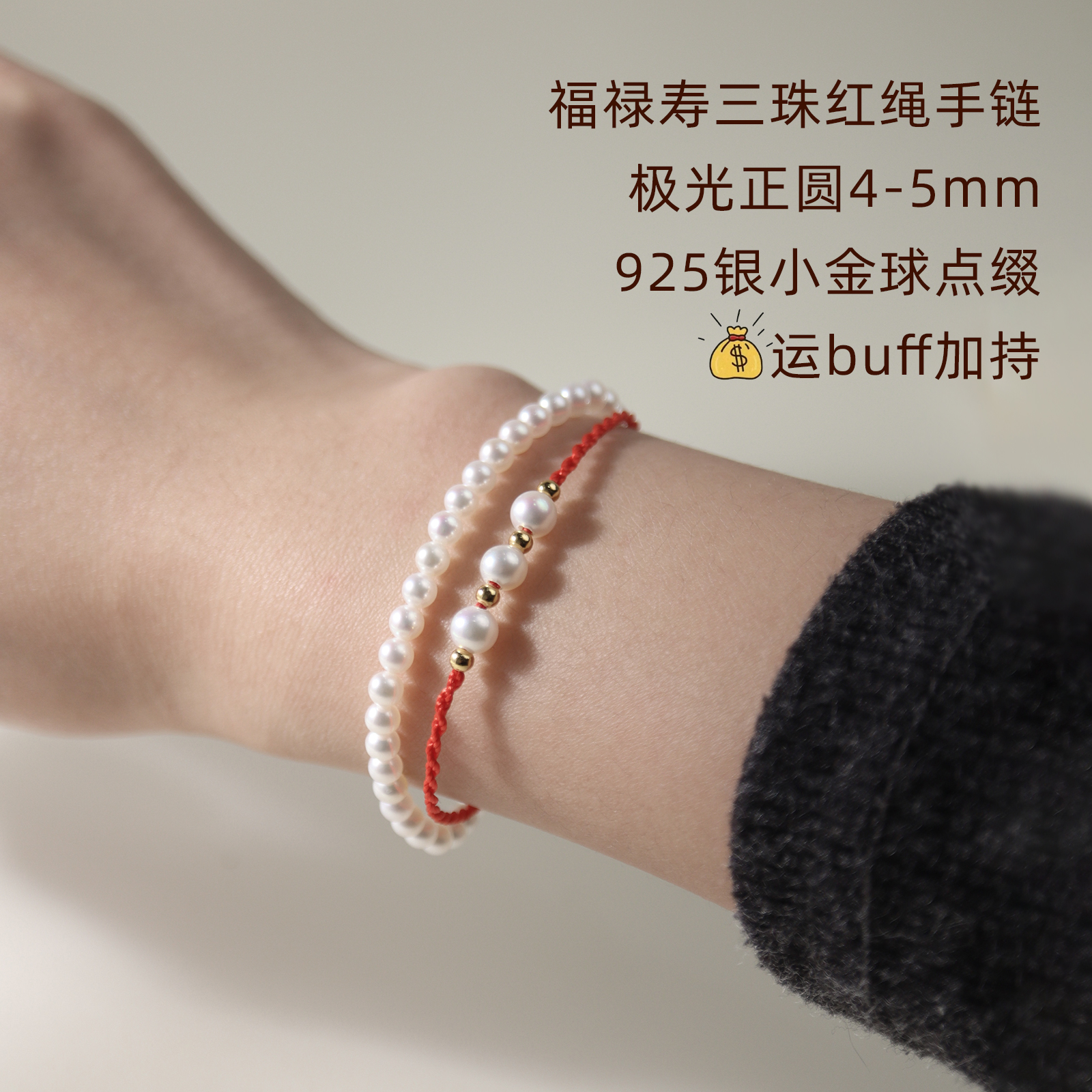 本命年红绳好运手链真珍珠手链