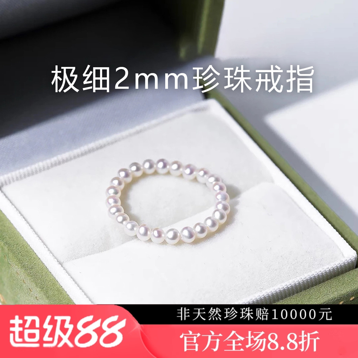 珍珠戒指小珠极细2mm诸暨天然淡水珍珠戒指女diy素圈baby珍珠排戒
