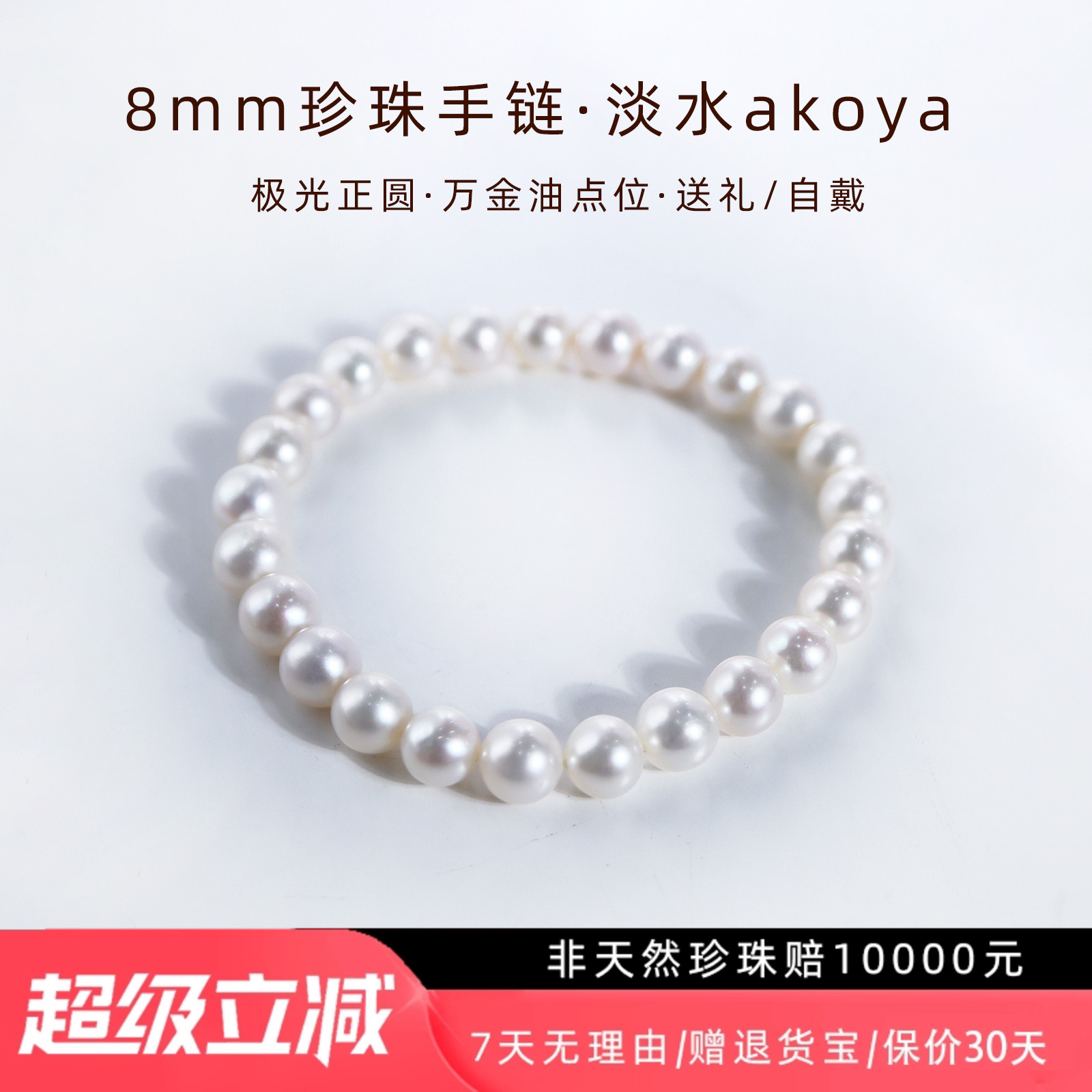 8mm珍珠手链女款淡水akoya珍珠满圈手串淡水珍珠手链天然正品
