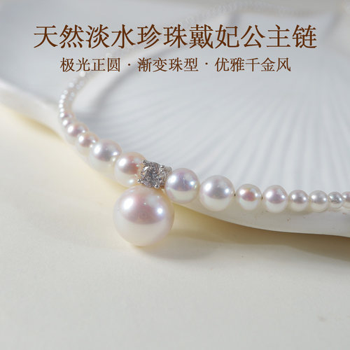 戴妃渐变淡水珍珠公主链
