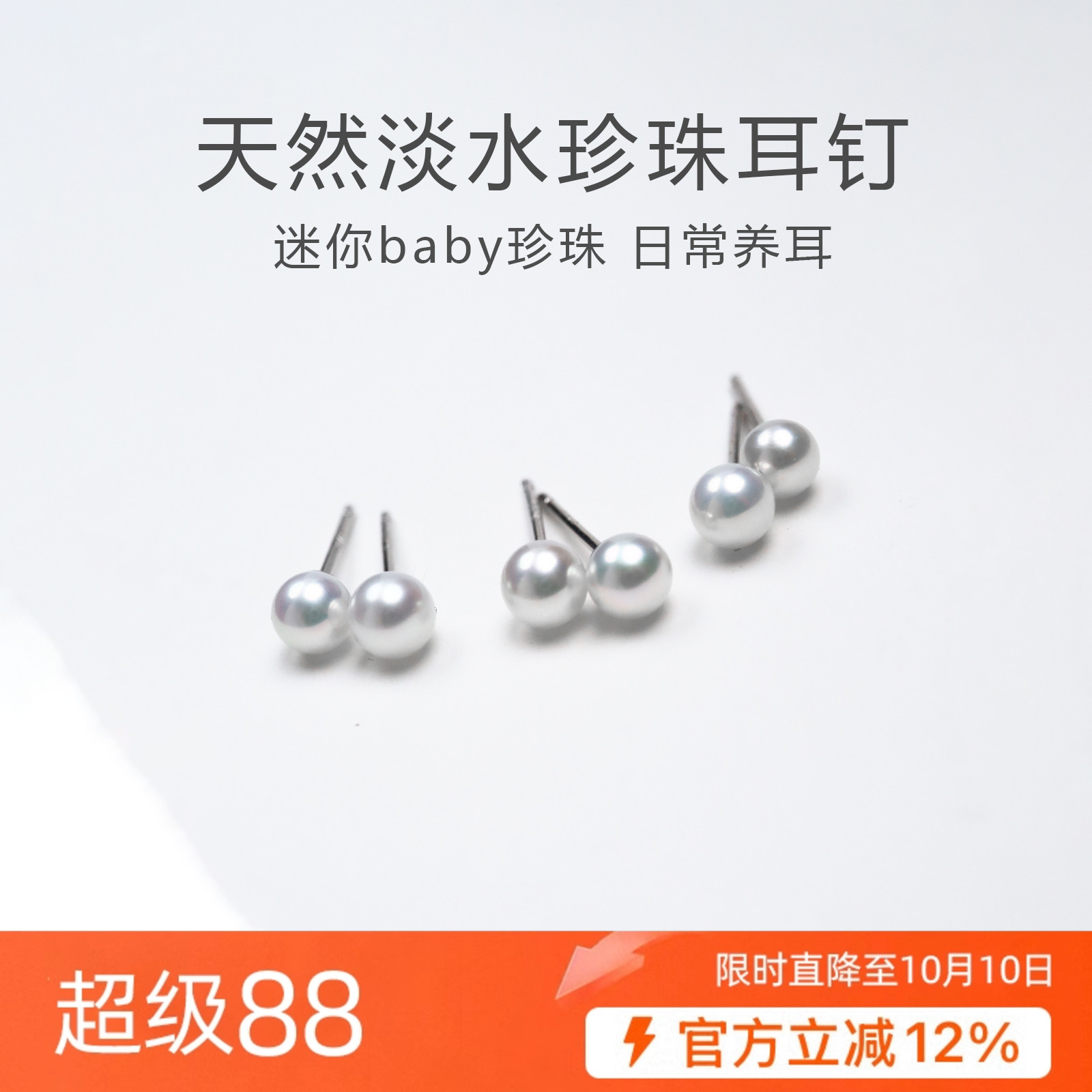 迷你3mm极光正圆淡水akoya珍珠耳钉baby珍珠耳饰养耳素钉小灯泡