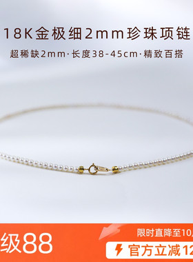 2mm小珍珠项链女18K金极光