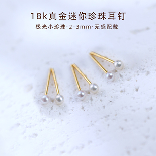 极光2mm珍珠耳钉养耳洞无痛18K金诸暨天然迷你珍珠耳钉女耳骨钉