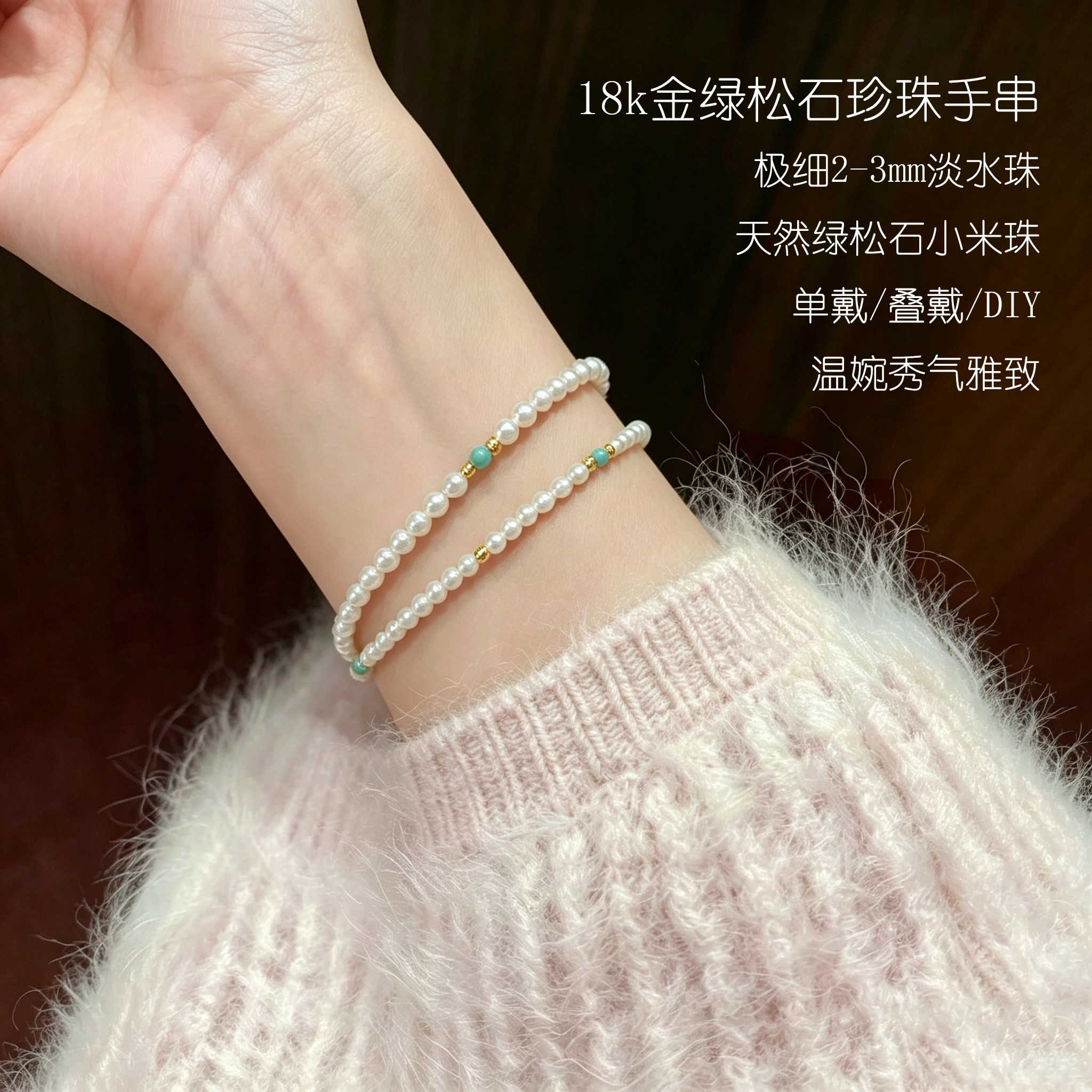 18K金天然淡水小珍珠手链正圆极强光绿松石2mm细珍珠小米珠手串