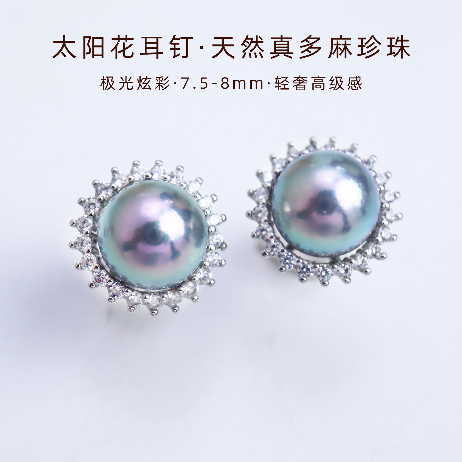 捡漏akoya真多麻耳钉8mm天然海水珍珠耳环极光正圆正品太阳花耳饰