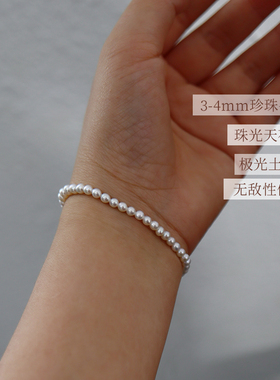 珠光天花板珍珠手链极细小米珠