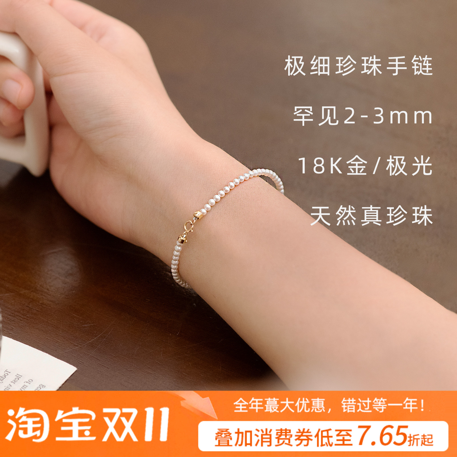 极细珍珠手链2mm媲美akoya珍珠诸暨天然淡水小米珠手链女18K金