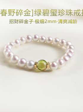 碎金子绿碧玺淡水珍珠戒指