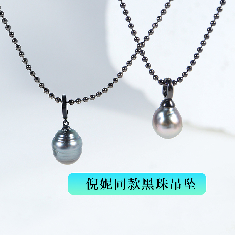 【又酷又飒】倪妮同款大溪地黑珍珠吊坠天然海水黑珍珠项链万能扣