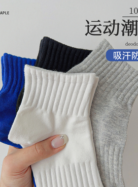 纯色袜子男士春秋中筒袜纯棉防臭运动吸汗白色黑色短筒体育生白袜