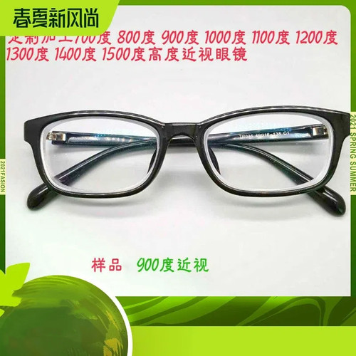 1500度成品男女近视眼镜