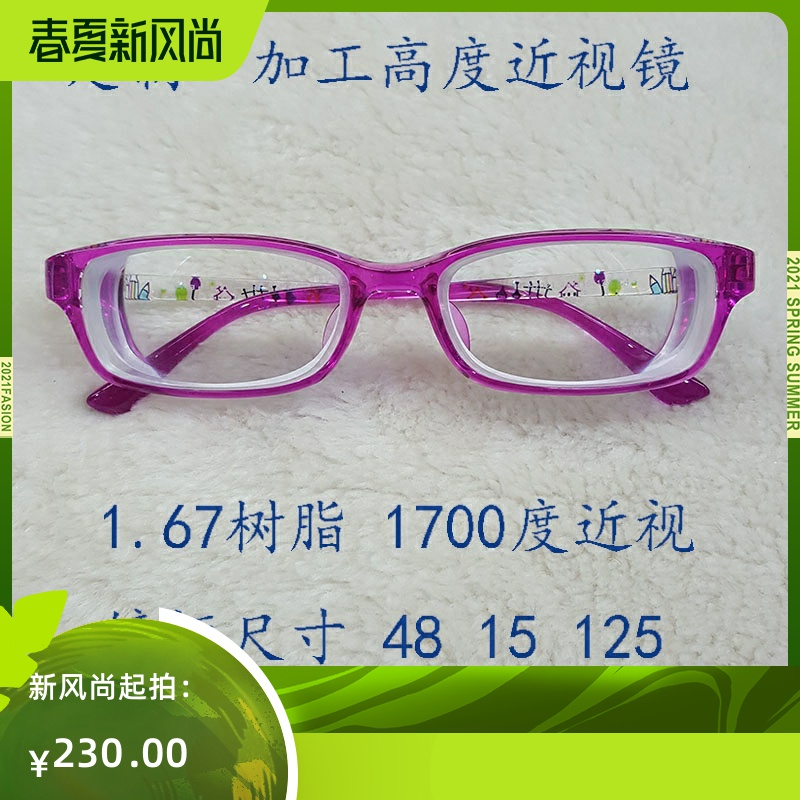 1600度1700度1800度成品近视镜