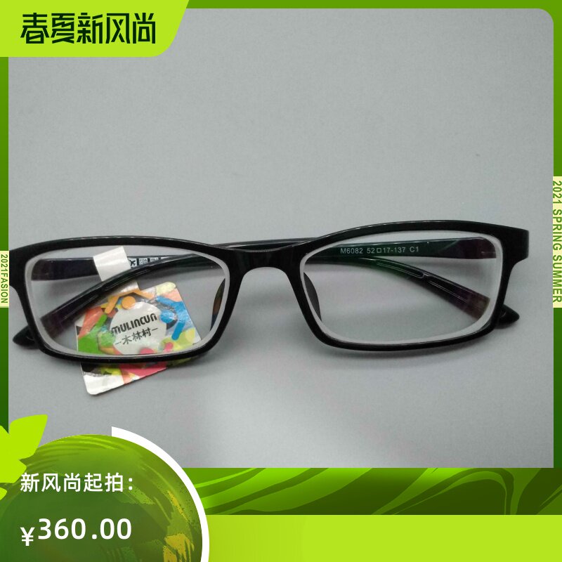 1.8超超薄近视眼镜850度950度