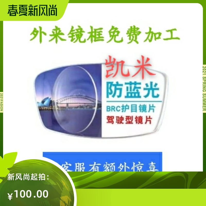 凯米韩国进口1.74高清1.67超薄蓝膜非球面树脂防蓝光紫外线近视 ZIPPO/瑞士军刀/眼镜 定制眼镜片 原图主图