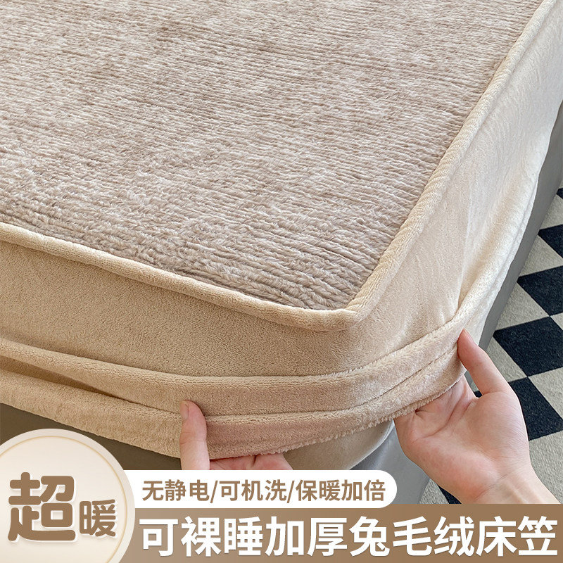 加厚长兔毛绒床笠罩单件冬季新款珊瑚法兰绒全包席梦思床垫保护套,床上用品,床笠,淘宝优惠券,粉丝福利购,淘宝优惠卷