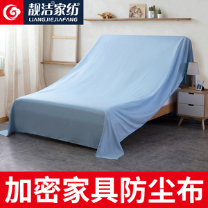 家具防尘布盖布遮盖布沙发防尘布遮尘布料挡灰布床防尘罩床罩家用