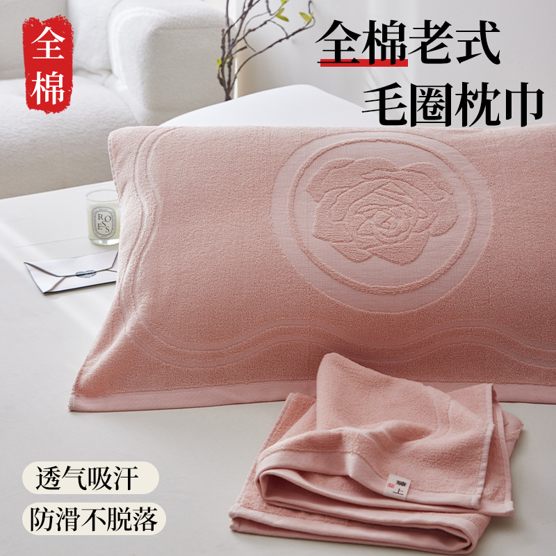 枕巾老式纯棉一对装防头油全棉高档枕头毛巾四季通用防滑枕头垫巾