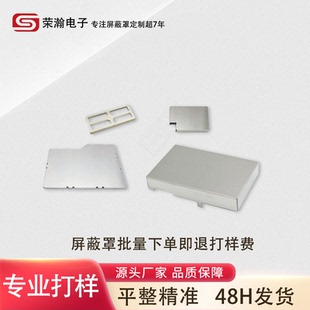 分体式屏蔽罩定制PCB线路板屏蔽盖洋白铜不锈钢冲压加工小批量定