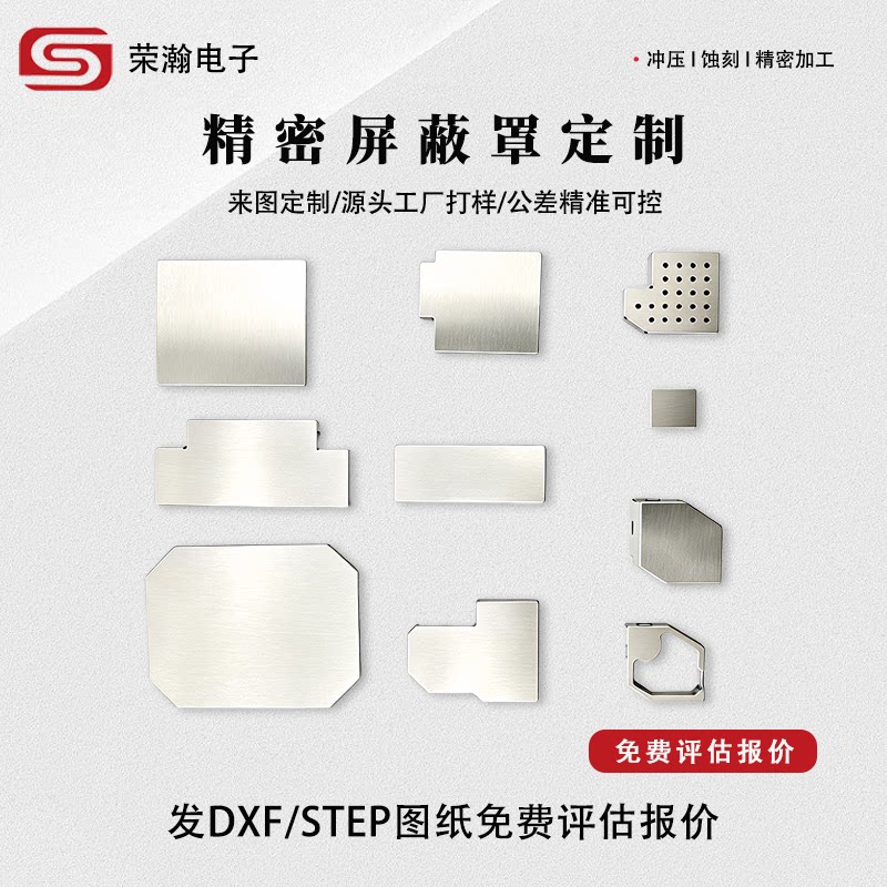 精密屏蔽罩洋白铜不锈钢屏蔽盖屏蔽框定制pcb电磁屏蔽罩开模打样
