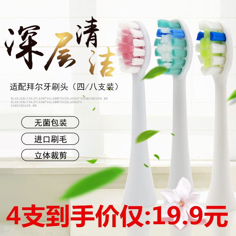 适配拜尔电动牙刷头x1/x1 plus/x5/x7/x9/x11/x12/g5拜耳刷头适用