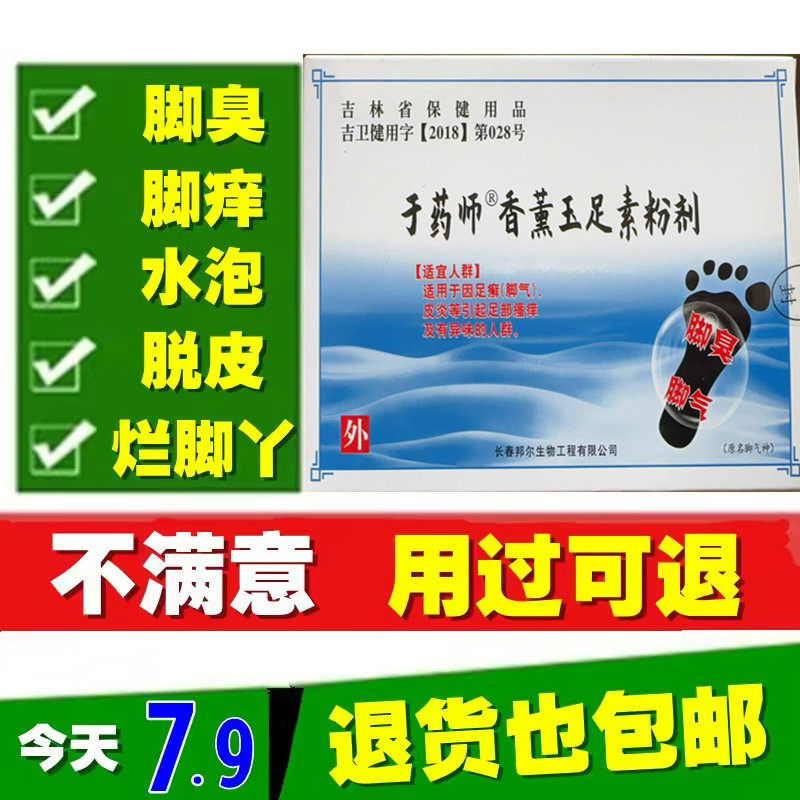 治脚痒水泡脱皮烂脚丫痒杀菌痒干裂水泡型汗脚神器汗喷剂死皮