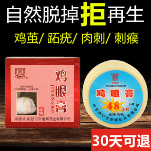 鸡眼肉刺手指死皮猴子鸡眼修脚刀用刀软膏专用工具药水鸡尤康贴膏