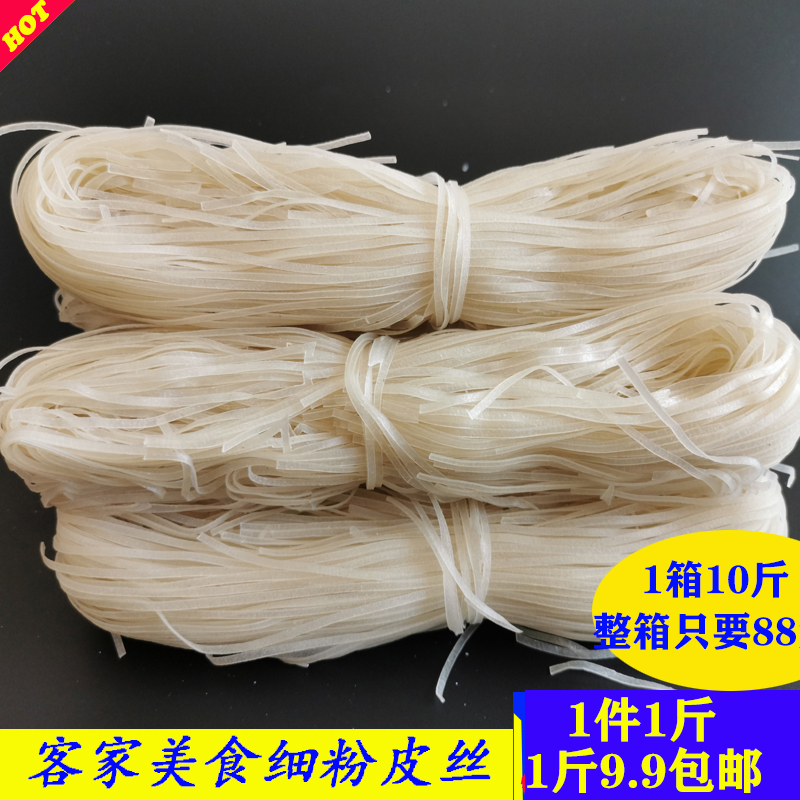 半斤包邮江西省赣南特产客家安远信丰寻乌手工烫皮粉皮丝米粉细款