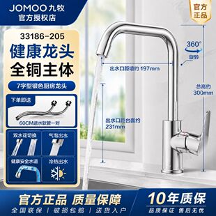 九牧官方厨房水龙头冷热洗菜盆洗碗池水槽家用全铜防溅笼头33186