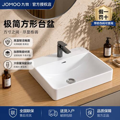 九牧北欧陶瓷台上盆纤薄洗手盆方形简约面盆家用卫生间洗漱洗脸盆