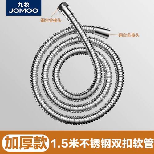 九牧花洒软管淋浴洗澡喷头连接管子热水器304不锈钢通用水管配件