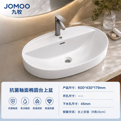 九牧陶瓷台上盆纤薄洗手盆椭圆形简约面盆家用卫生间洗漱洗脸盆