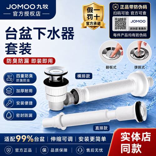 九牧下水器防臭弹跳翻板面盆下水溢水孔地/墙排通用型91208/91209