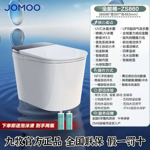九牧智能马桶S8净界Ultra-S860自动翻盖坐便家用香氛焕香内置过滤