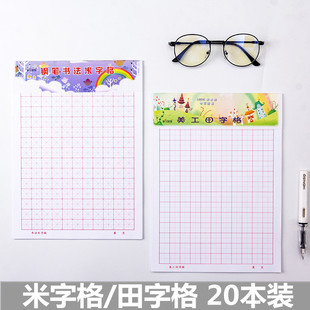 伟盛学生田字格练字本硬笔米字格专用纸钢笔练字硬笔纸书法方格纸